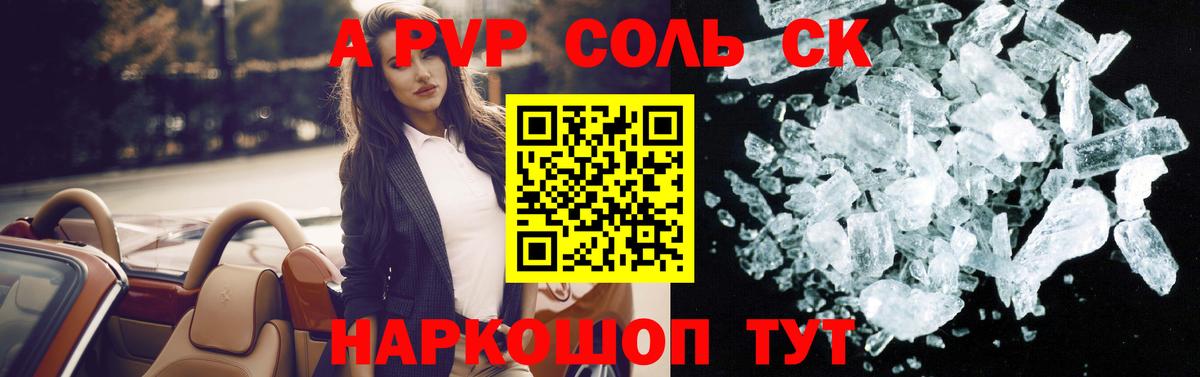 А ПВП Crystall Сарапул