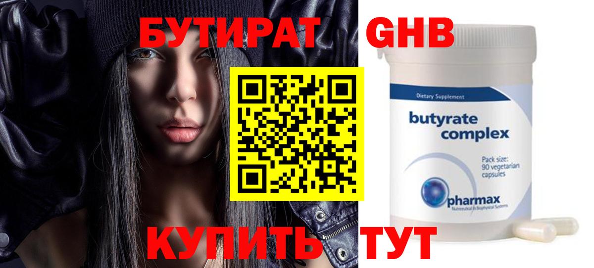 Бутират бутандиол Сарапул