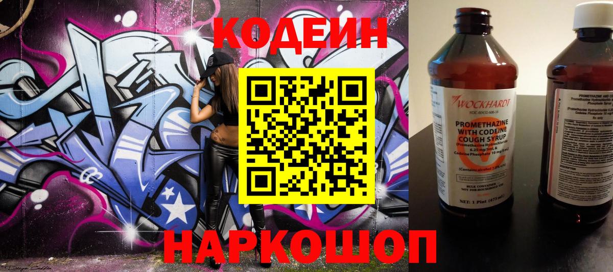 Кодеин напиток Lean (лин)  Кодеин Purple Drank  Сарапул  Вход с VPN 