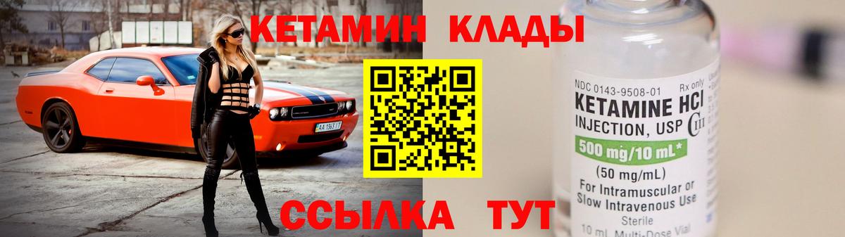КЕТАМИН VHQ Сарапул