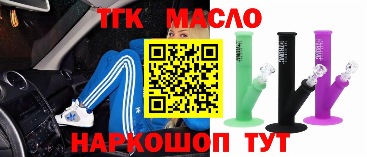 ТГК гашишное масло  цены   Сарапул  Вход с VPN  ТГК Wax 