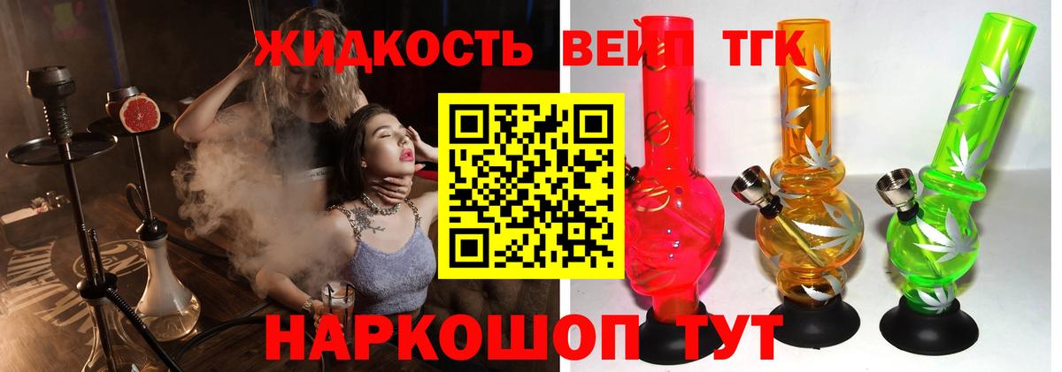 Дистиллят ТГК вейп Сарапул